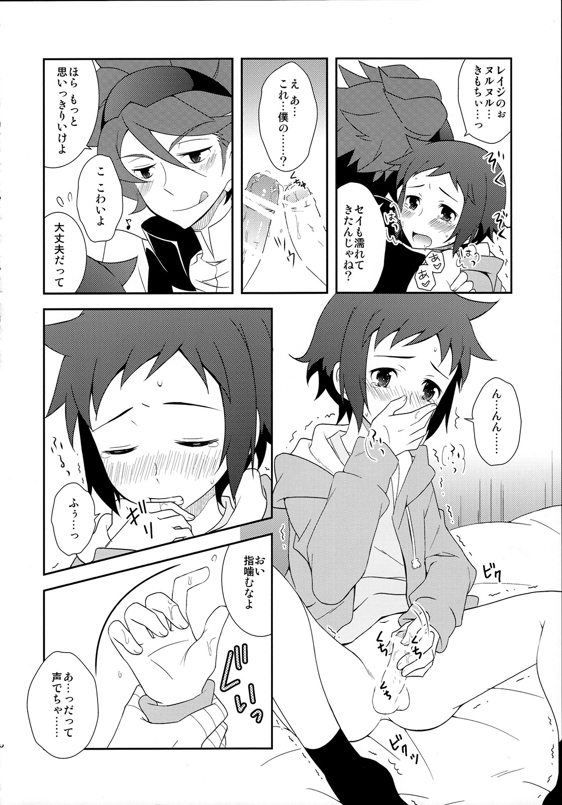 [燕屋 (あむ)] Maybe★Friendship (ガンダムビルドファイターズ)