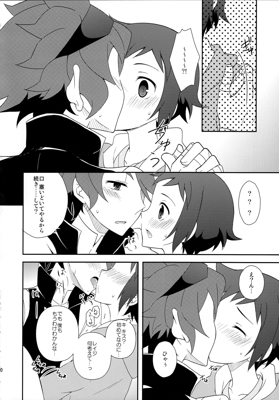 [燕屋 (あむ)] Maybe★Friendship (ガンダムビルドファイターズ)