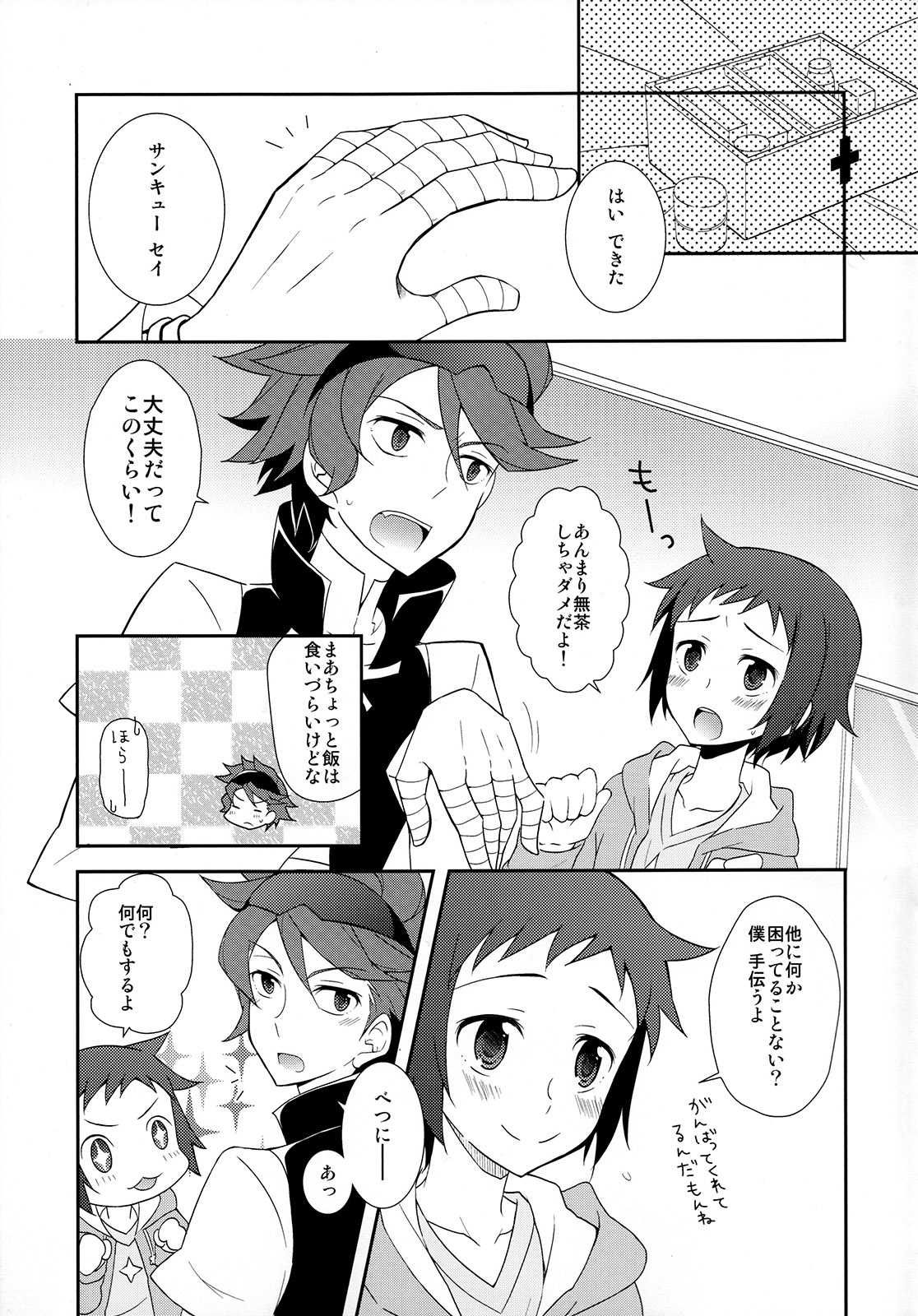 [燕屋 (あむ)] Maybe★Friendship (ガンダムビルドファイターズ)