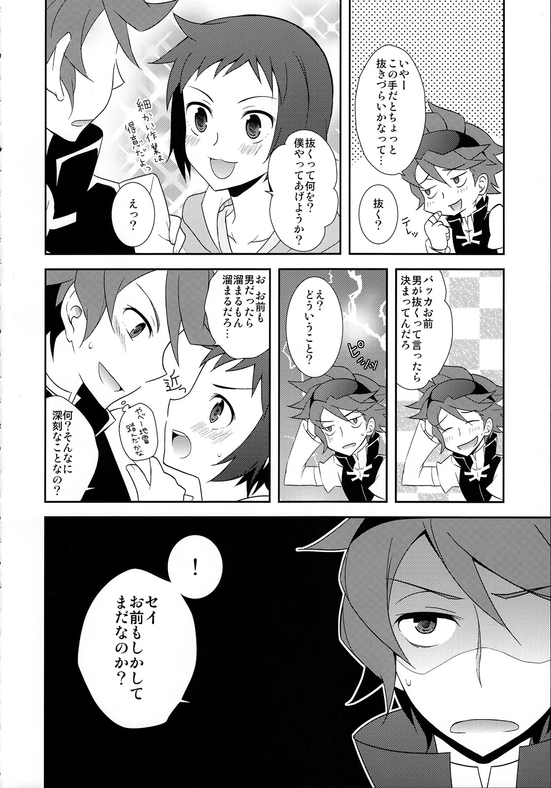 [燕屋 (あむ)] Maybe★Friendship (ガンダムビルドファイターズ)