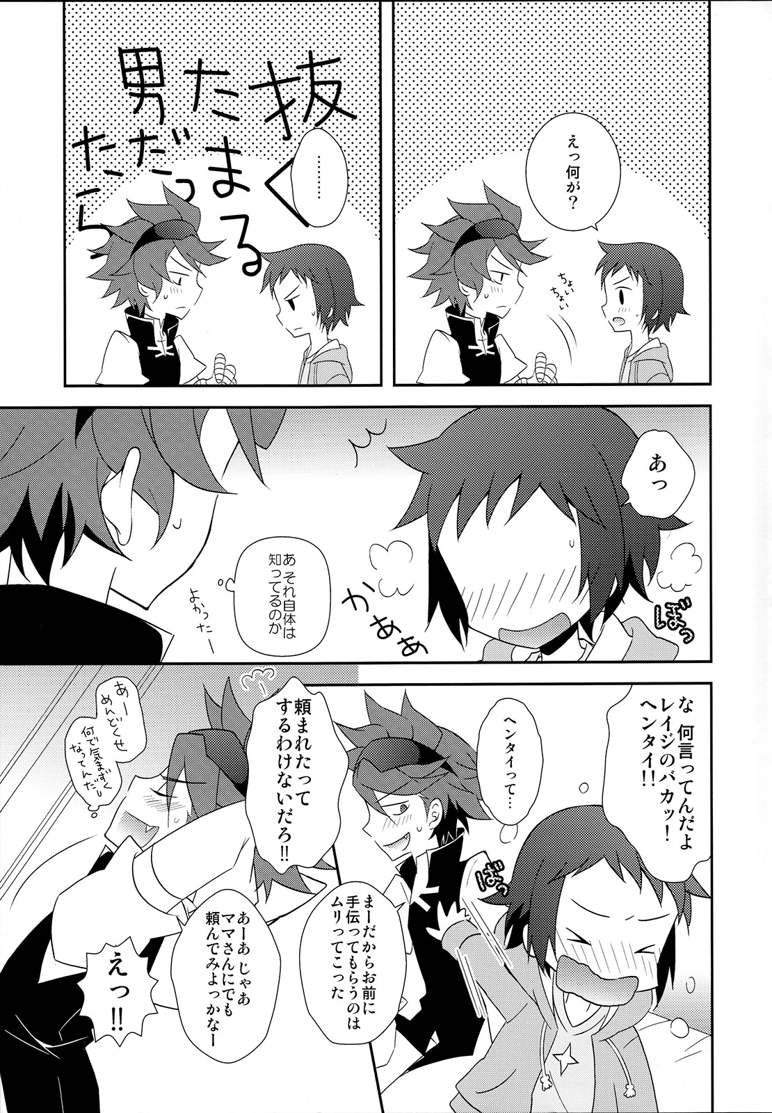 [燕屋 (あむ)] Maybe★Friendship (ガンダムビルドファイターズ)