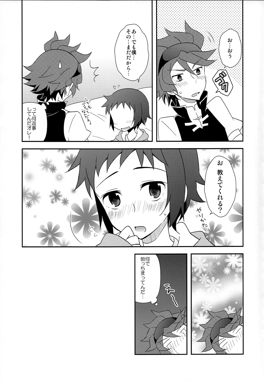 [燕屋 (あむ)] Maybe★Friendship (ガンダムビルドファイターズ)