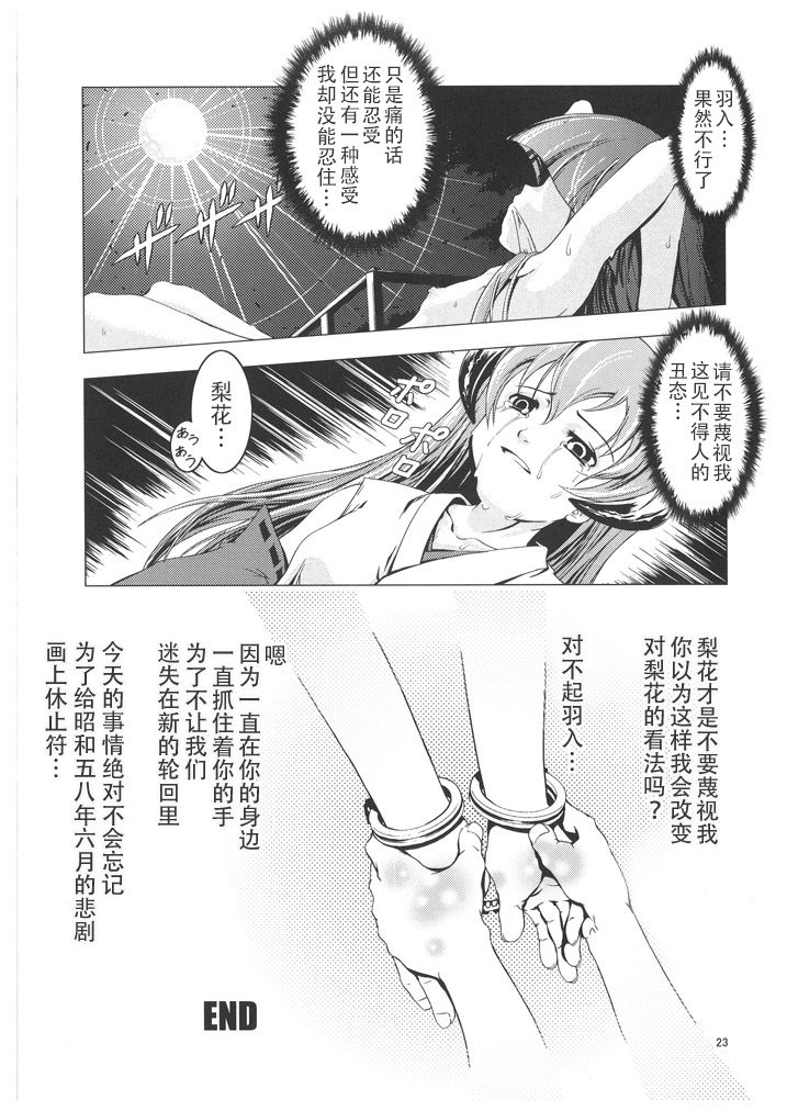 (C70) [Happy Man (鈴木狂太郎)] UNHAPPY GIRL・b／2 (ひぐらしのなく頃に) [中国翻訳]