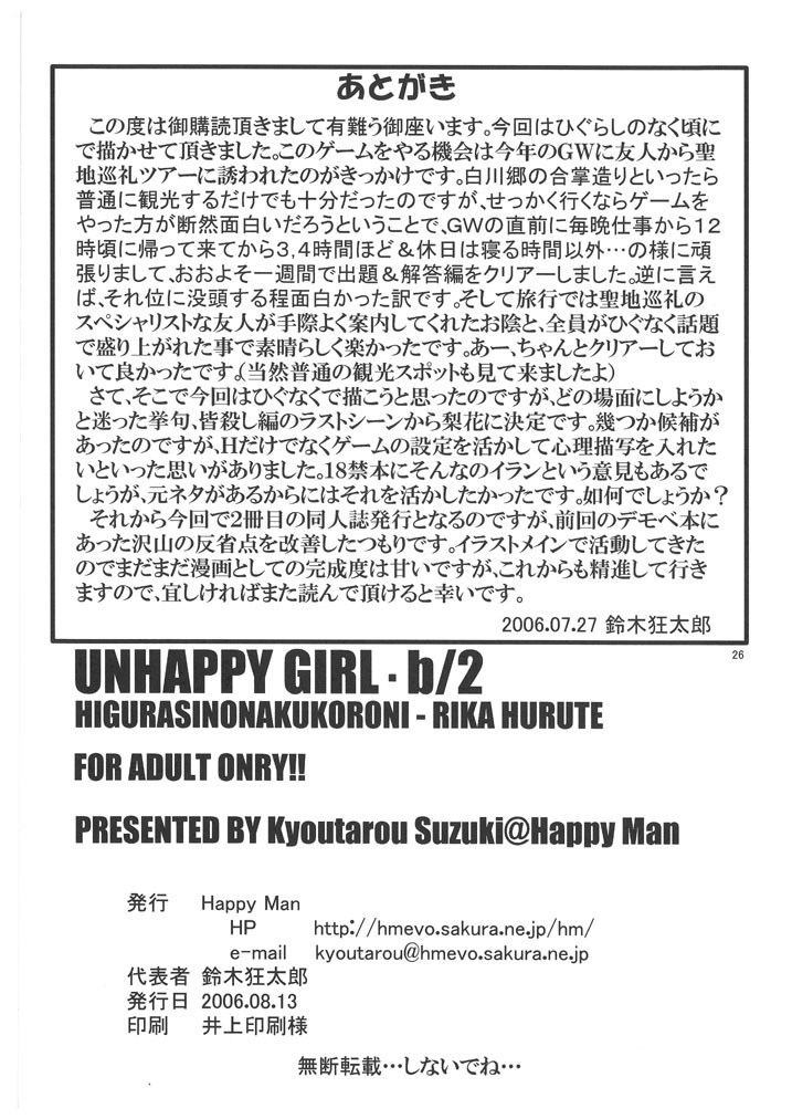 (C70) [Happy Man (鈴木狂太郎)] UNHAPPY GIRL・b／2 (ひぐらしのなく頃に) [中国翻訳]
