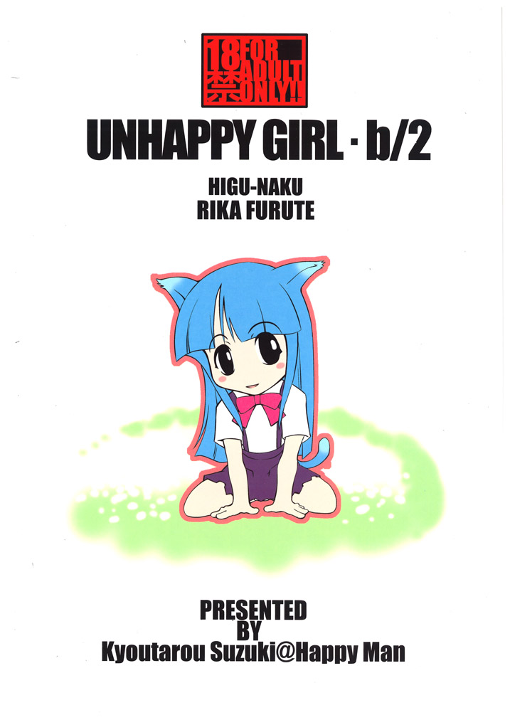 (C70) [Happy Man (鈴木狂太郎)] UNHAPPY GIRL・b／2 (ひぐらしのなく頃に) [中国翻訳]