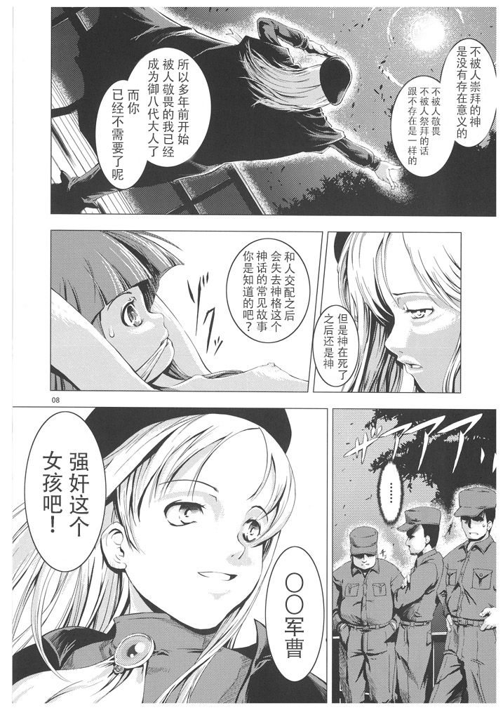(C70) [Happy Man (鈴木狂太郎)] UNHAPPY GIRL・b／2 (ひぐらしのなく頃に) [中国翻訳]