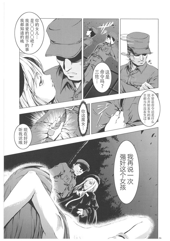 (C70) [Happy Man (鈴木狂太郎)] UNHAPPY GIRL・b／2 (ひぐらしのなく頃に) [中国翻訳]