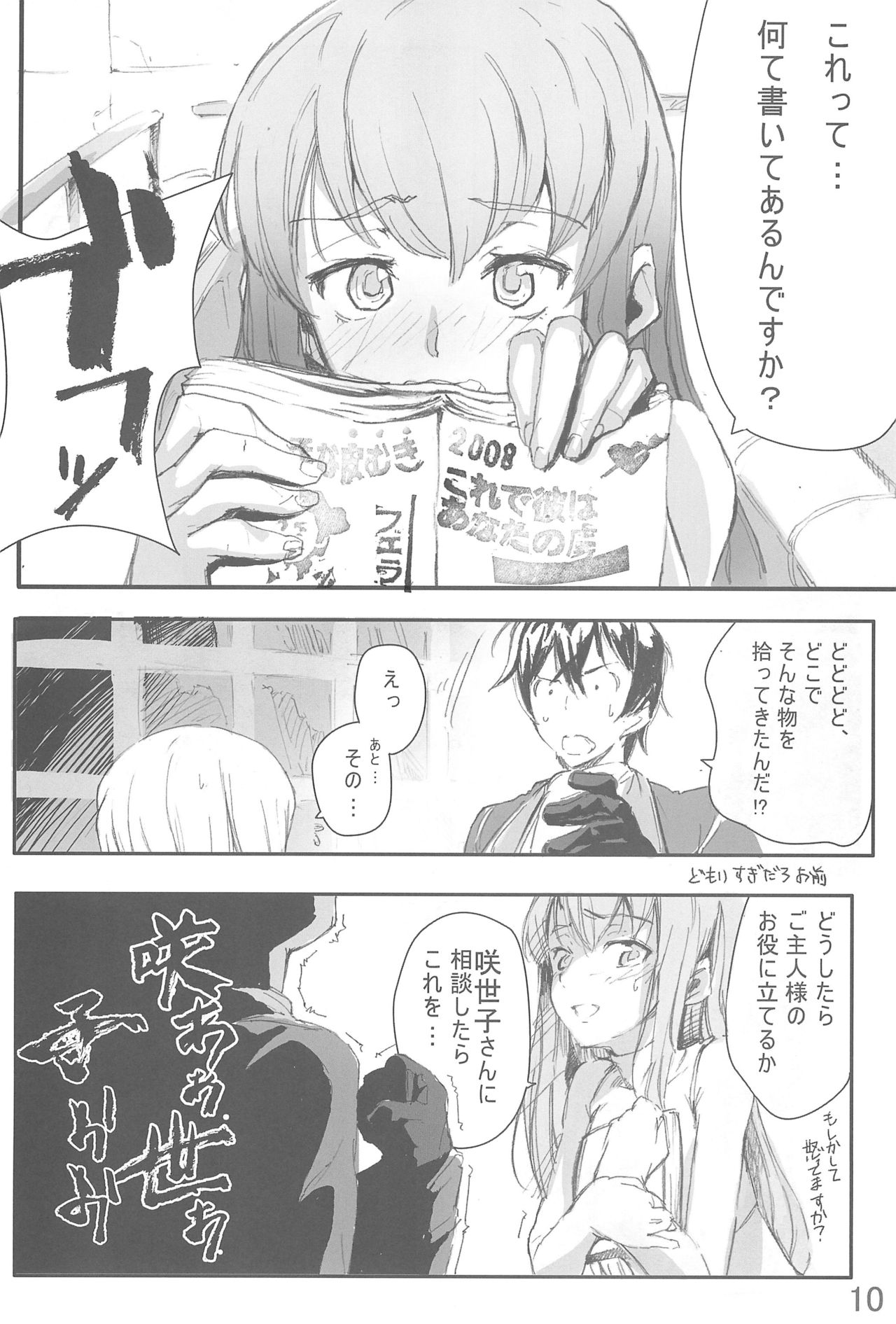 (C74) [DDT (いたち)] M (コードギアス 反逆のルルーシュ)