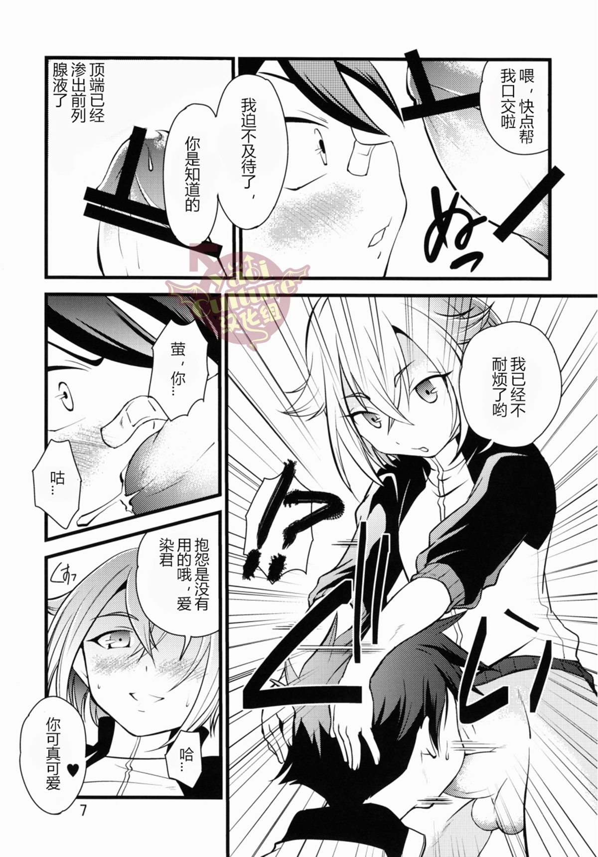 (ショタスクラッチ26) [Side:M (みやもといくさ)] 相方のアレが大きすぎる件 (刀剣乱舞) [中国翻訳]