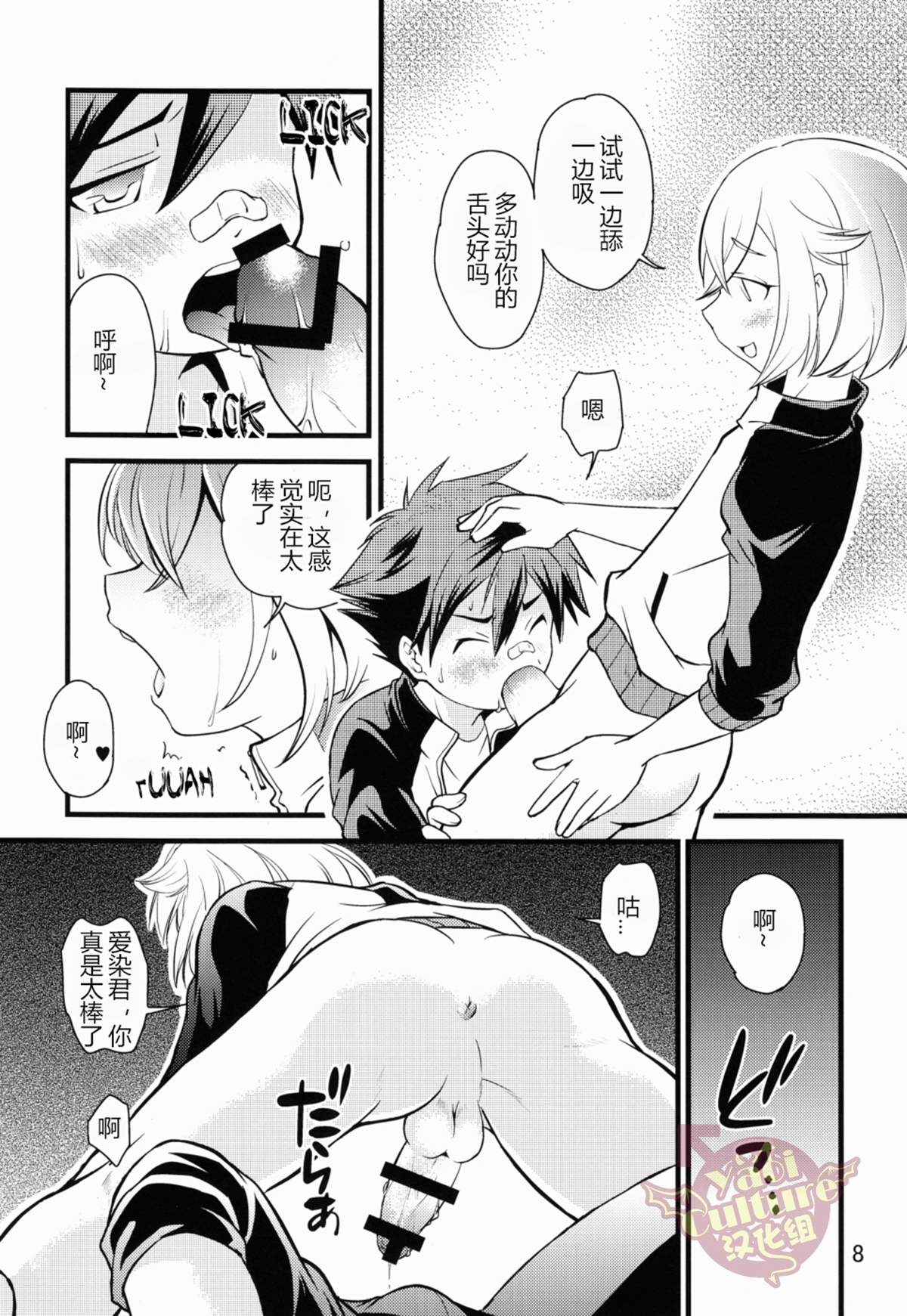 (ショタスクラッチ26) [Side:M (みやもといくさ)] 相方のアレが大きすぎる件 (刀剣乱舞) [中国翻訳]