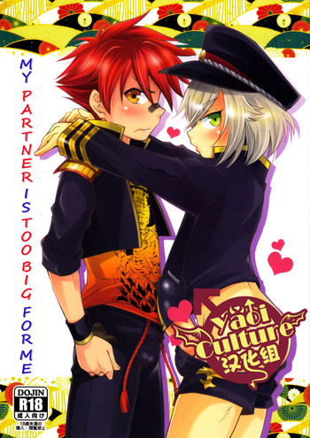 (ショタスクラッチ26) [Side:M (みやもといくさ)] 相方のアレが大きすぎる件 (刀剣乱舞) [中国翻訳]