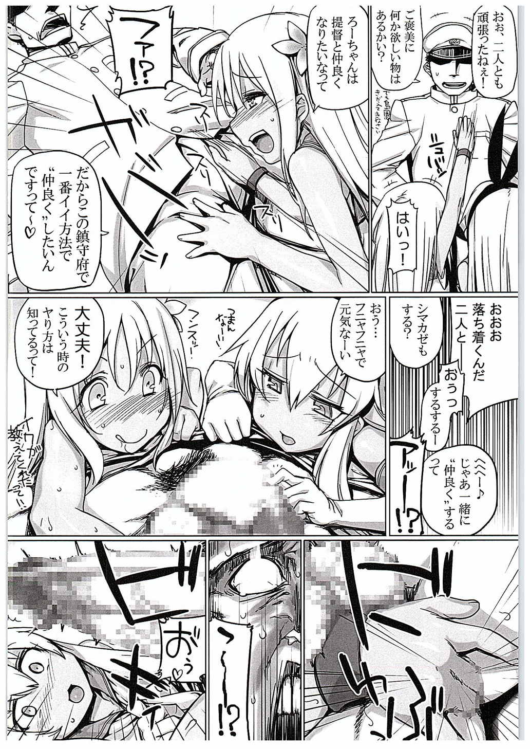 (C88) [麻雀有限会社58 (旅烏)] Uはナニしに鎮守府へ? (艦隊これくしょん -艦これ-)