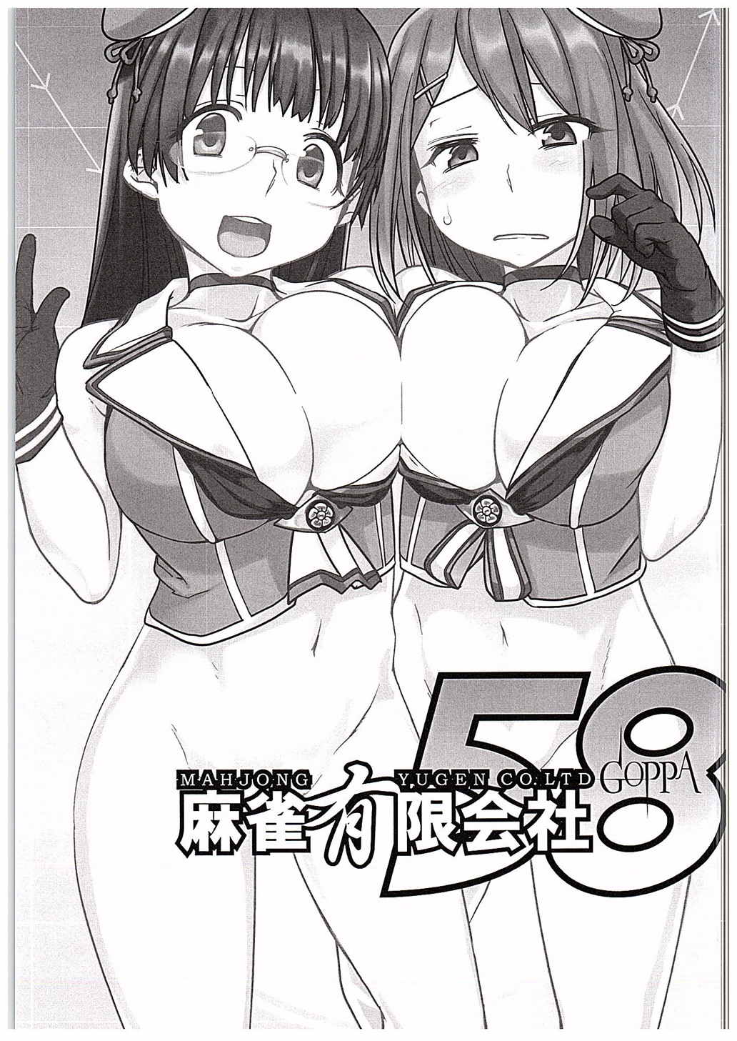 (C88) [麻雀有限会社58 (旅烏)] Uはナニしに鎮守府へ? (艦隊これくしょん -艦これ-)