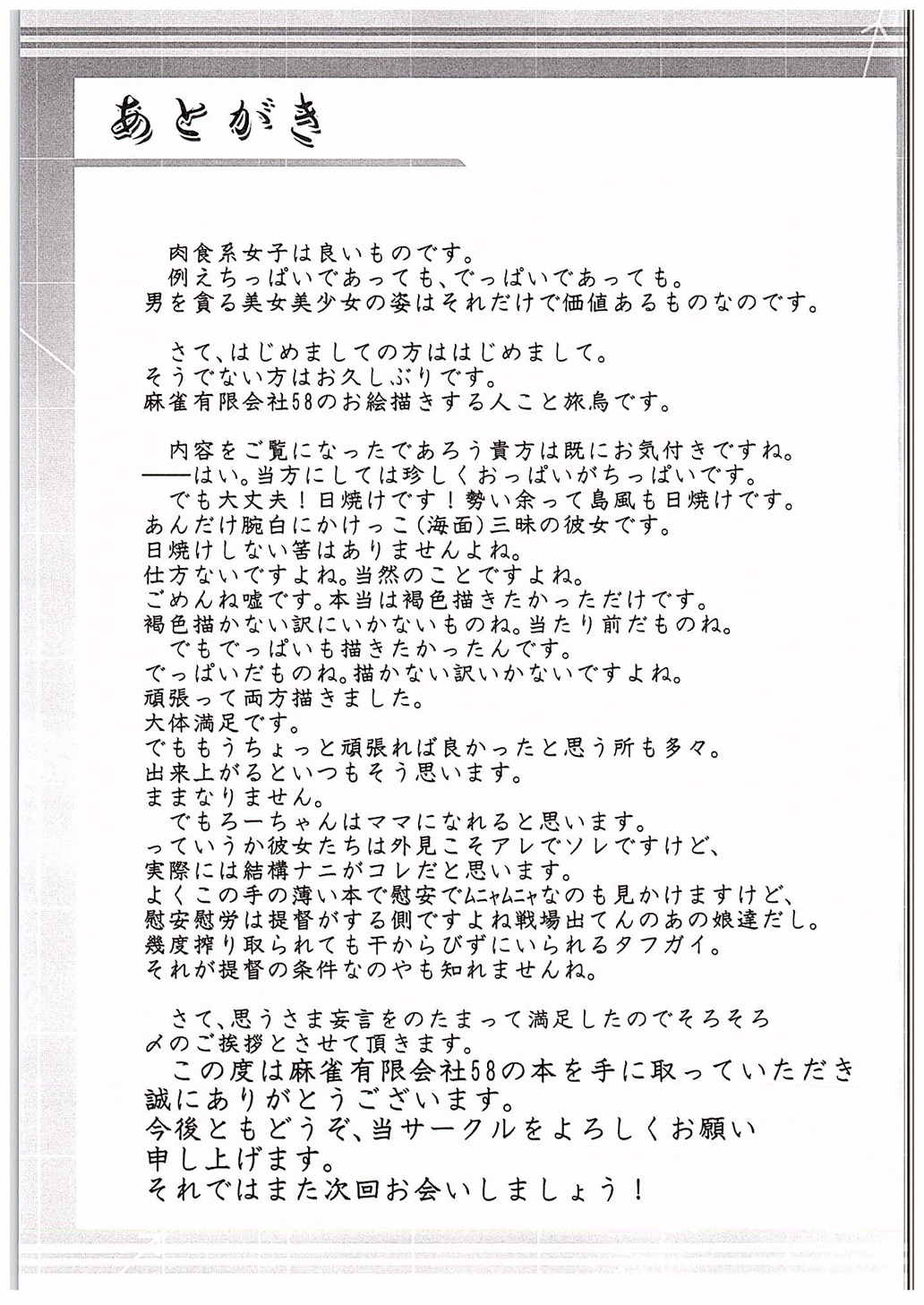 (C88) [麻雀有限会社58 (旅烏)] Uはナニしに鎮守府へ? (艦隊これくしょん -艦これ-)