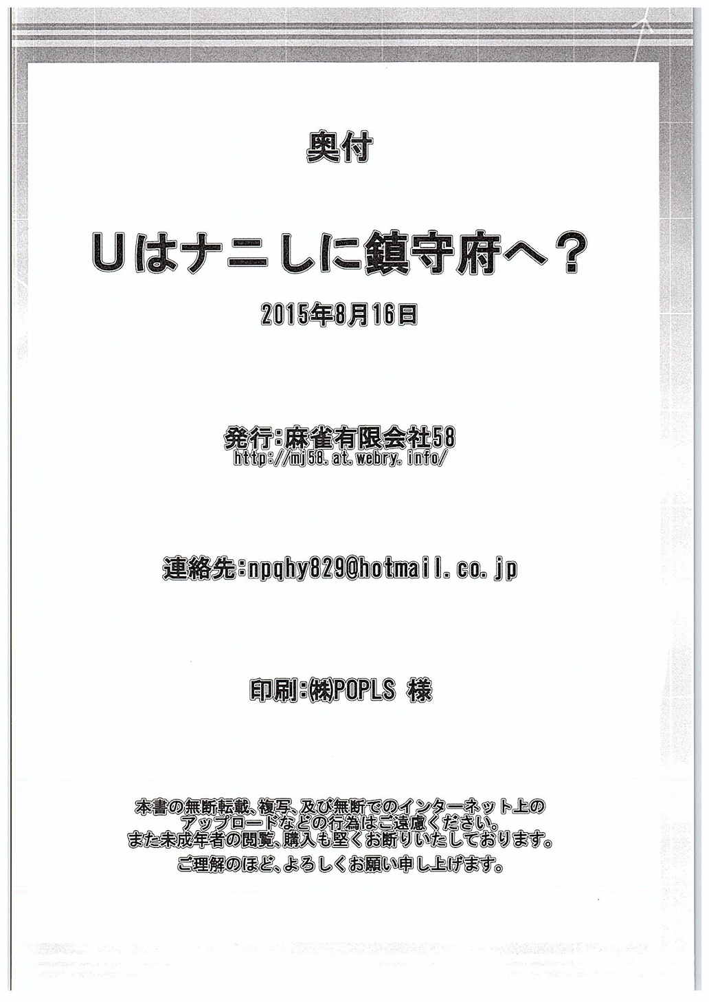 (C88) [麻雀有限会社58 (旅烏)] Uはナニしに鎮守府へ? (艦隊これくしょん -艦これ-)
