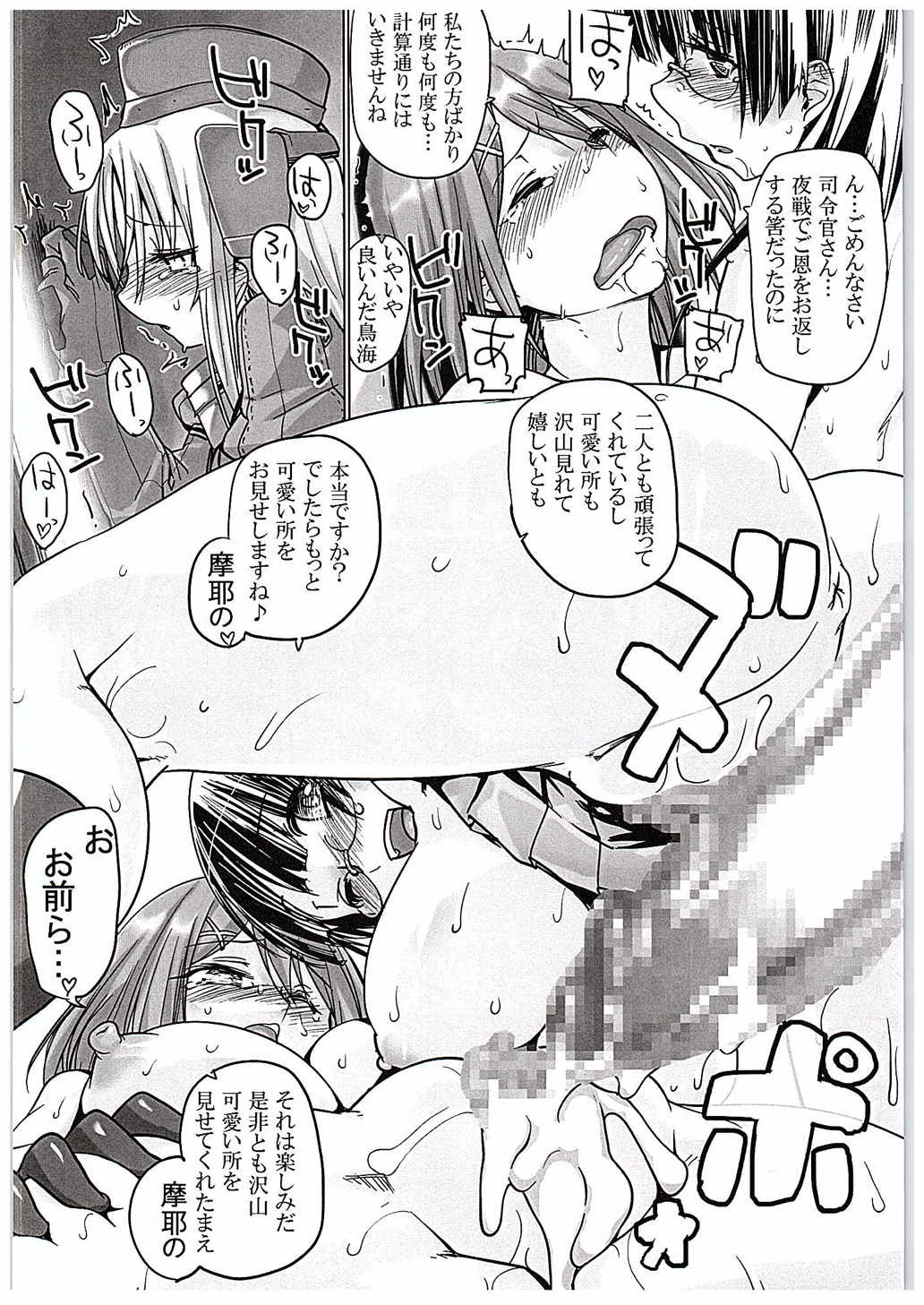 (C88) [麻雀有限会社58 (旅烏)] Uはナニしに鎮守府へ? (艦隊これくしょん -艦これ-)
