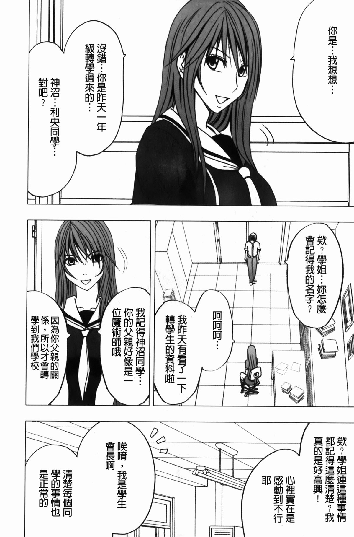 [クリムゾン] ヴァージンコントロール~高嶺の花を摘むように~【完全版】[中国翻訳]