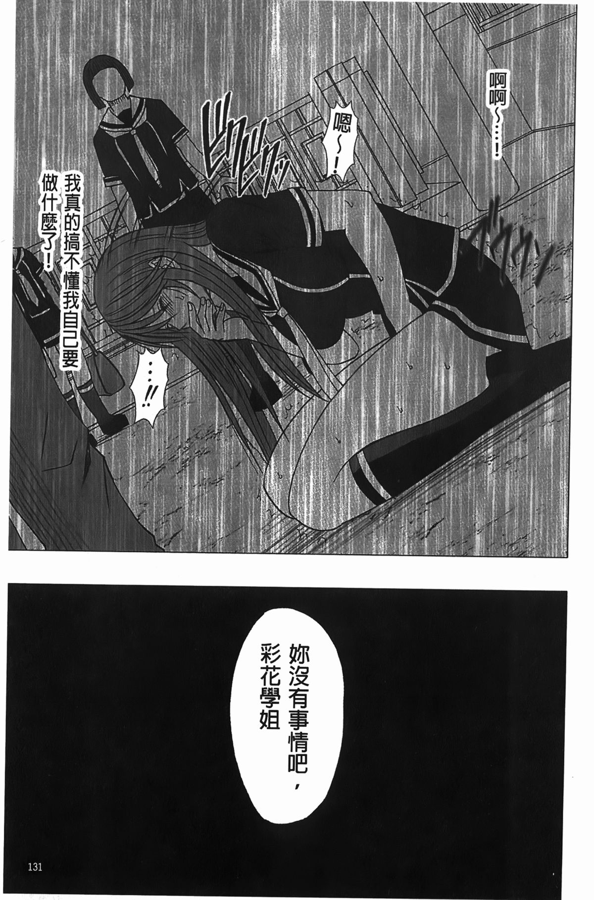 [クリムゾン] ヴァージンコントロール~高嶺の花を摘むように~【完全版】[中国翻訳]