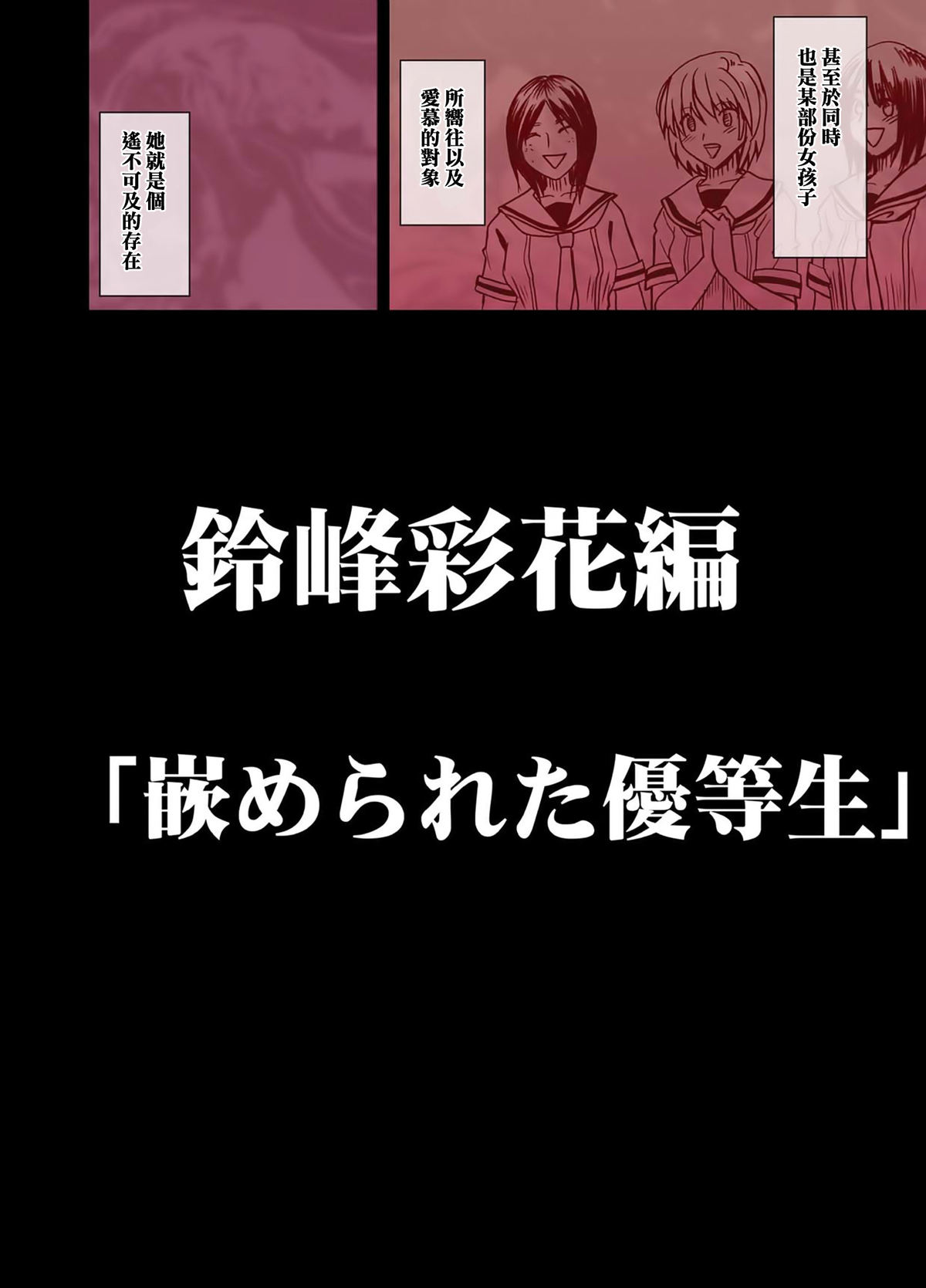 [クリムゾン] ヴァージンコントロール~高嶺の花を摘むように~【完全版】[中国翻訳]