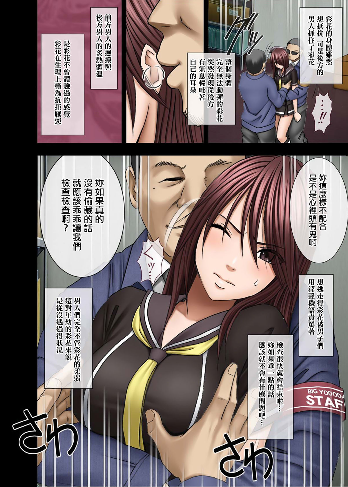 [クリムゾン] ヴァージンコントロール~高嶺の花を摘むように~【完全版】[中国翻訳]