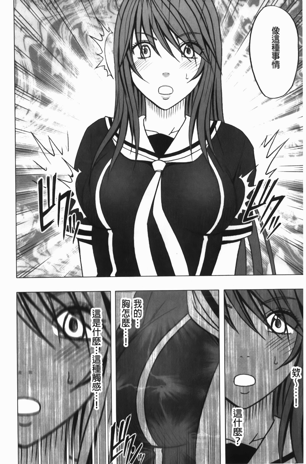 [クリムゾン] ヴァージンコントロール~高嶺の花を摘むように~【完全版】[中国翻訳]