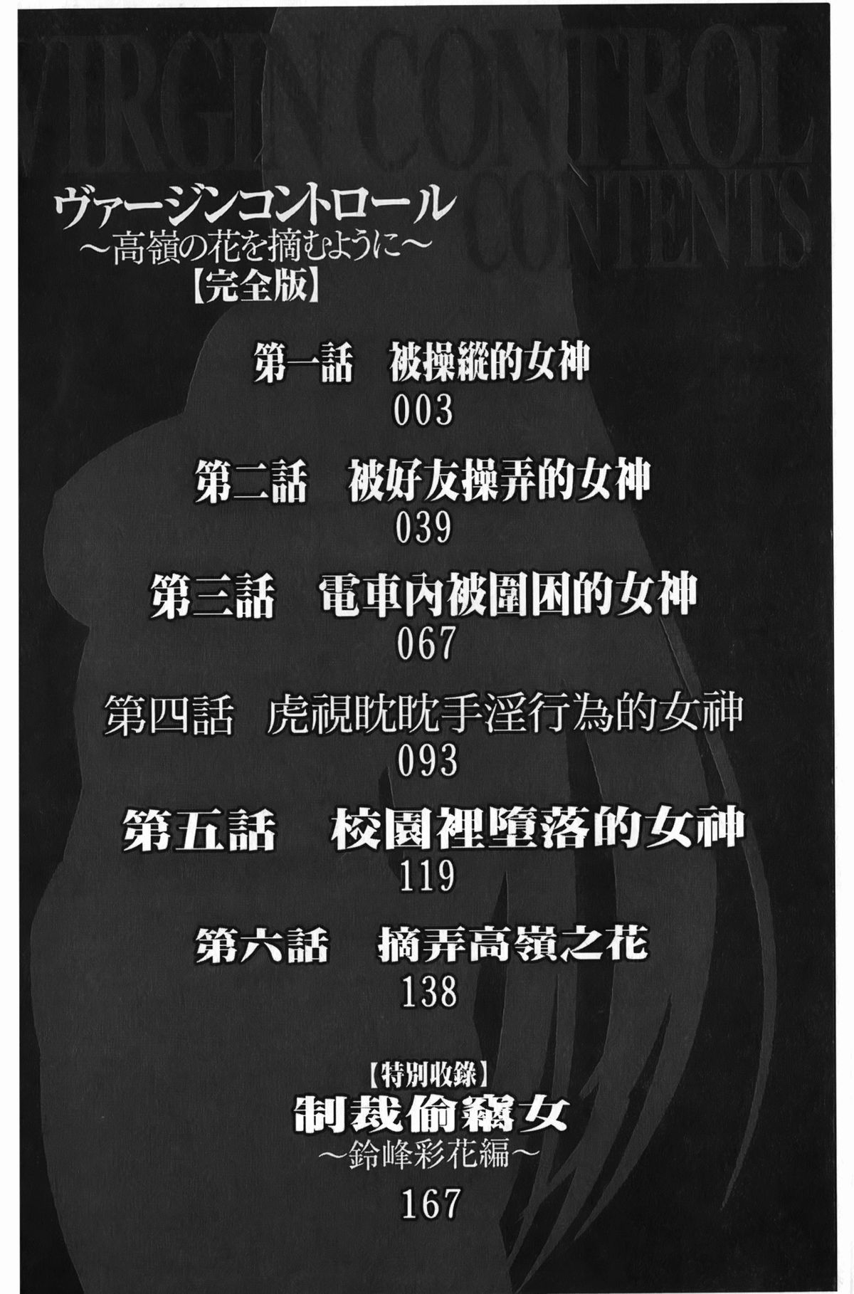[クリムゾン] ヴァージンコントロール~高嶺の花を摘むように~【完全版】[中国翻訳]