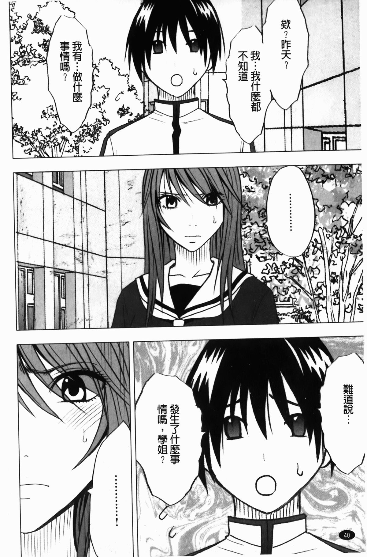 [クリムゾン] ヴァージンコントロール~高嶺の花を摘むように~【完全版】[中国翻訳]