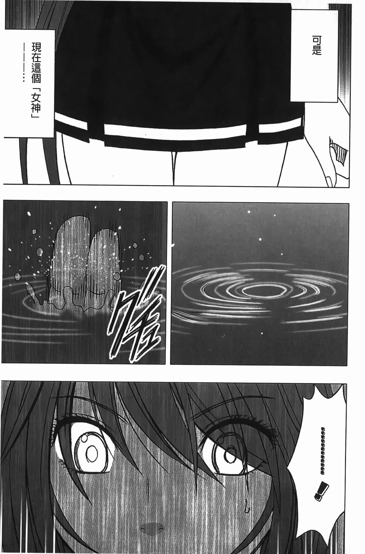 [クリムゾン] ヴァージンコントロール~高嶺の花を摘むように~【完全版】[中国翻訳]