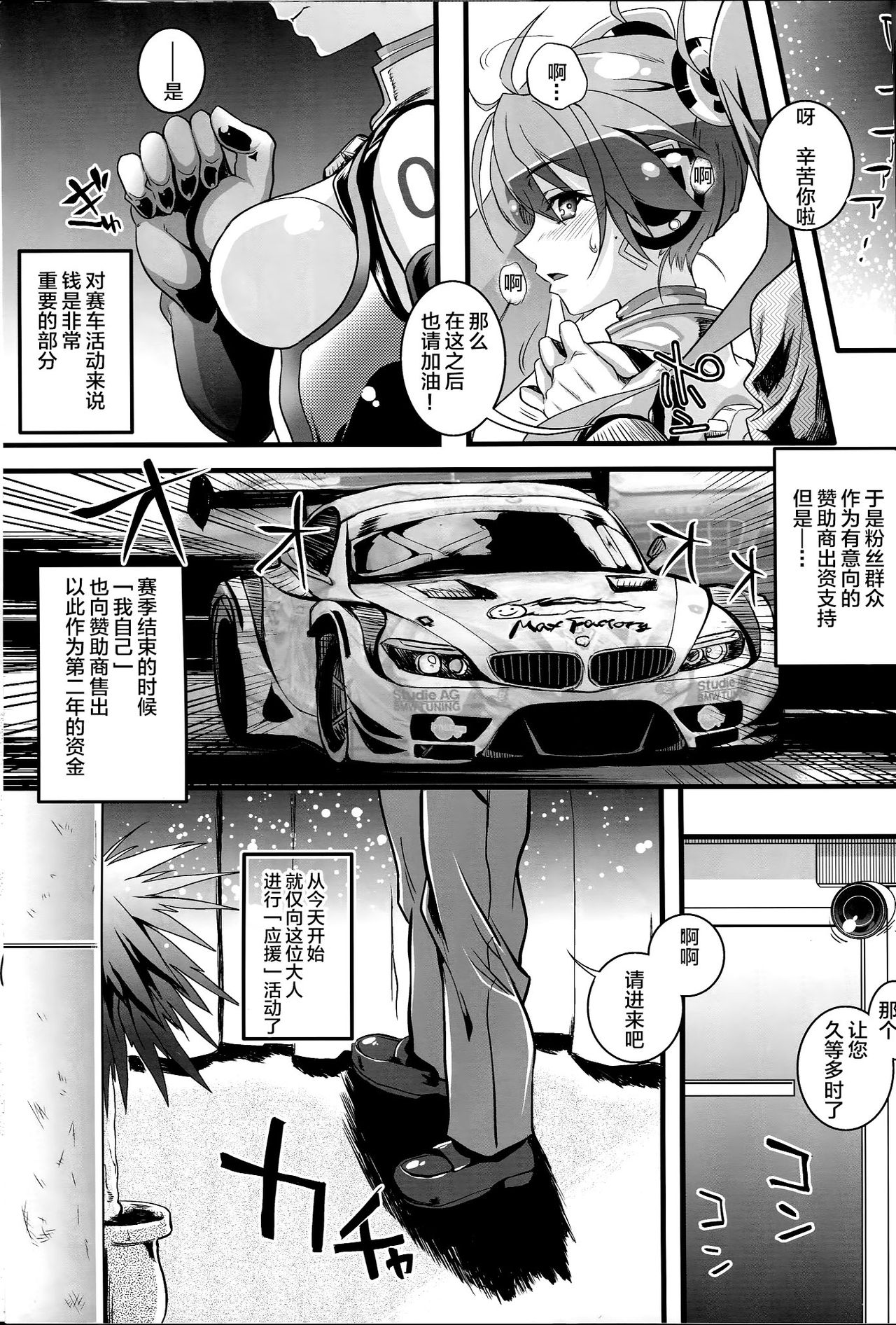 (C84) [町田チェリーボーイズ (クロサワ)] レーシングエンジェロイド (ボーカロイド) [中国翻訳]