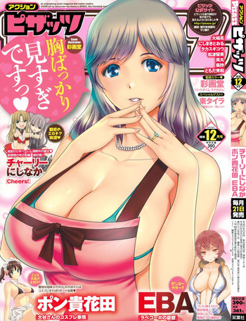 アクションピザッツ 2015年12月号 アクションピザッツ 2015年12月号