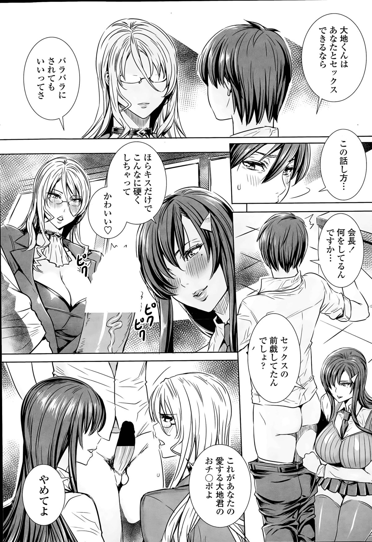 [飛燕] センセイノ♥ヒミツジュギョウ