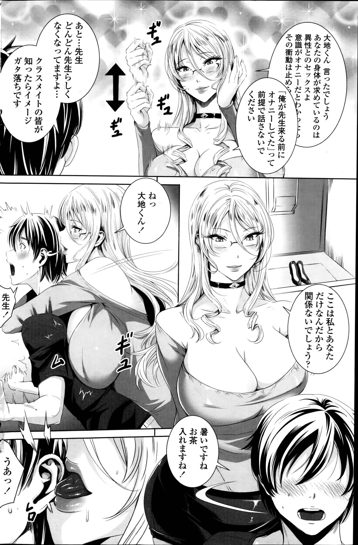 [飛燕] センセイノ♥ヒミツジュギョウ