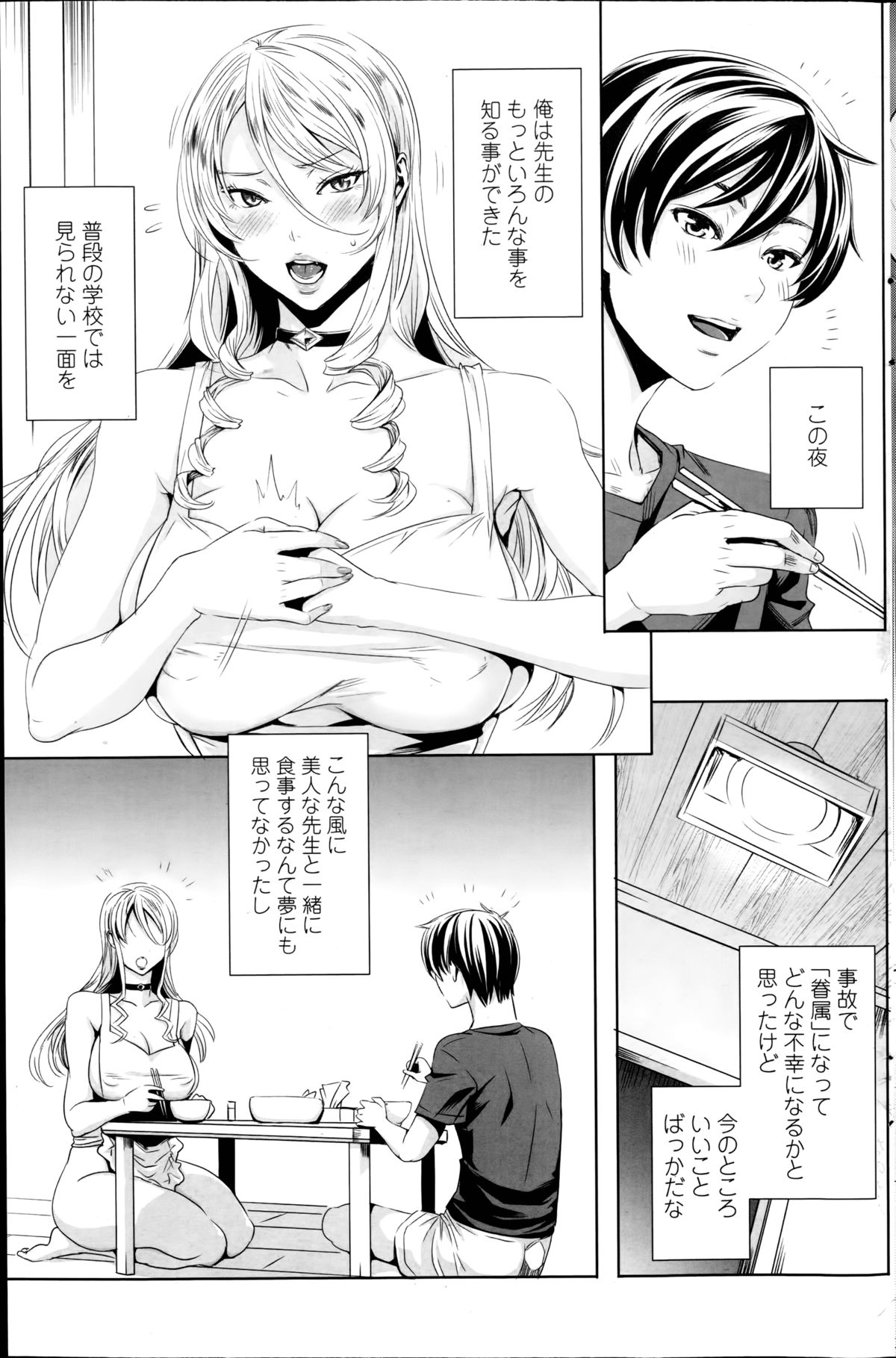 [飛燕] センセイノ♥ヒミツジュギョウ