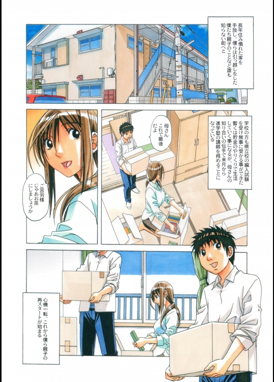 [大人の寓話 (山田太郎(仮名))] 侵蝕 EROSION 08