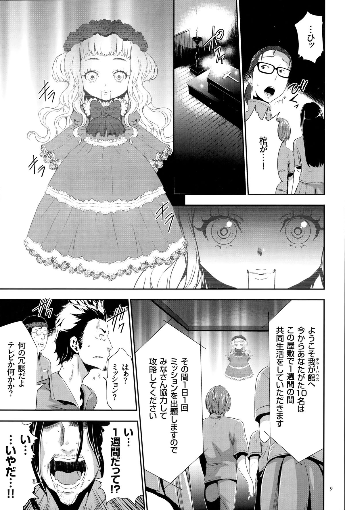 [香月りお] 淫獄ゲーム