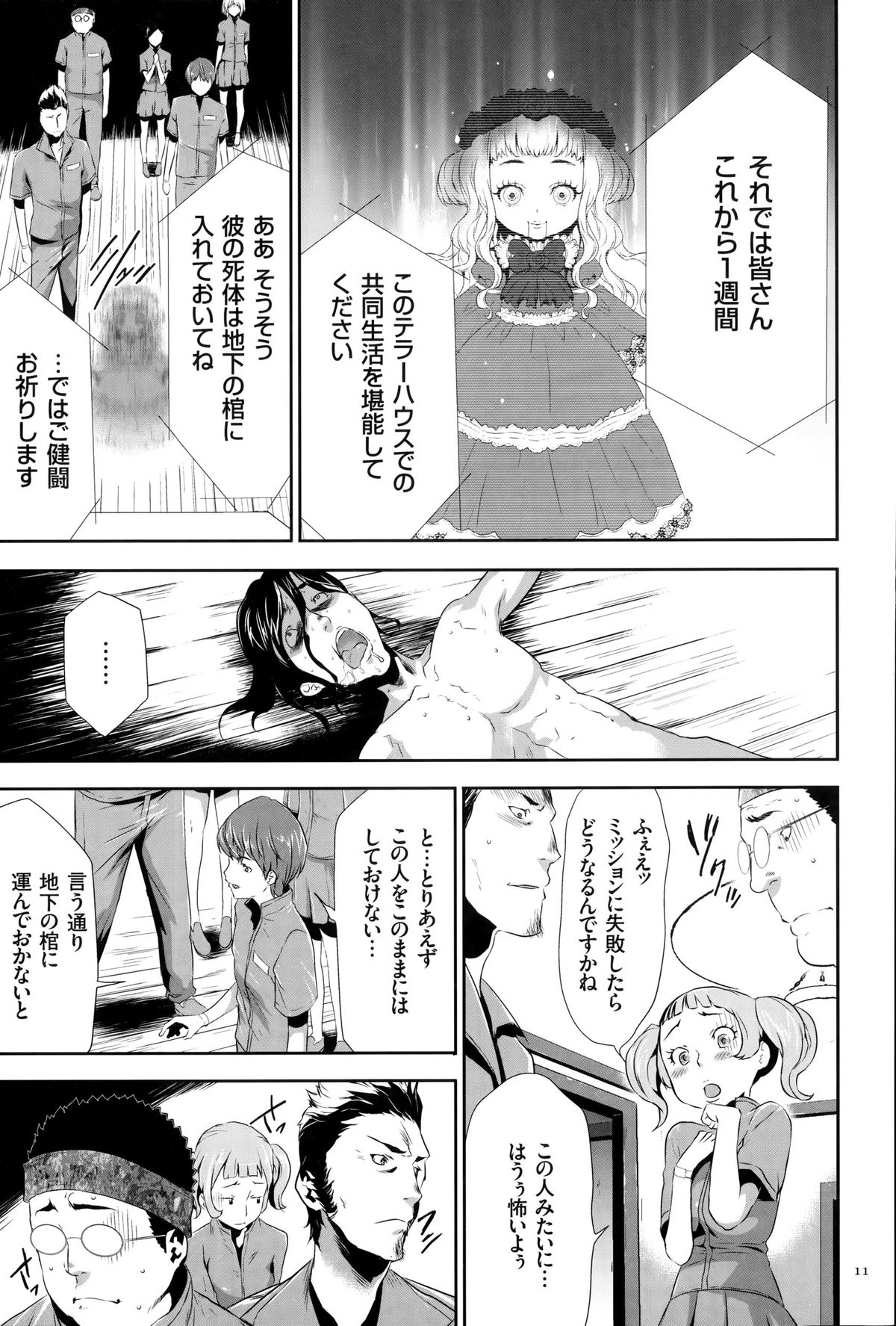 [香月りお] 淫獄ゲーム