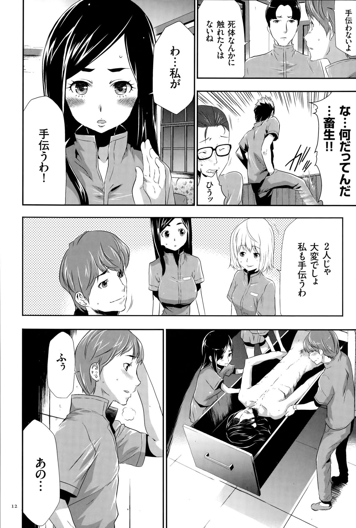 [香月りお] 淫獄ゲーム