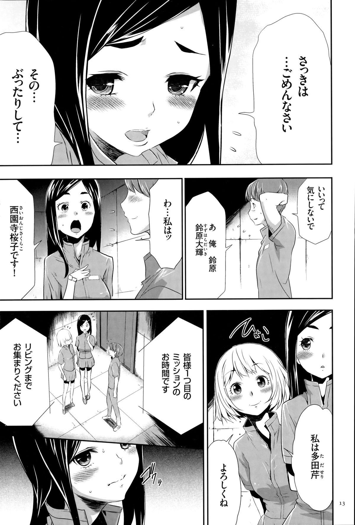 [香月りお] 淫獄ゲーム