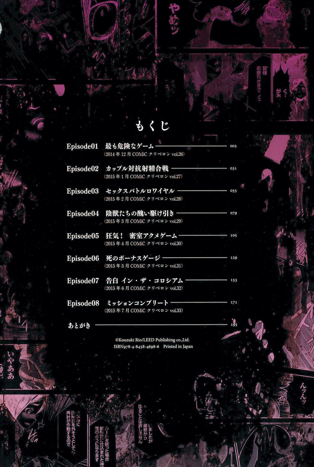 [香月りお] 淫獄ゲーム