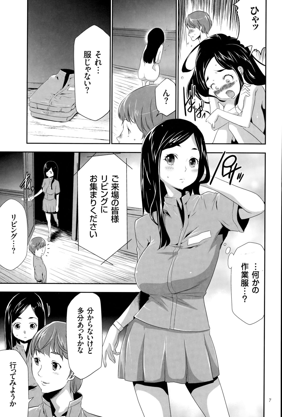 [香月りお] 淫獄ゲーム