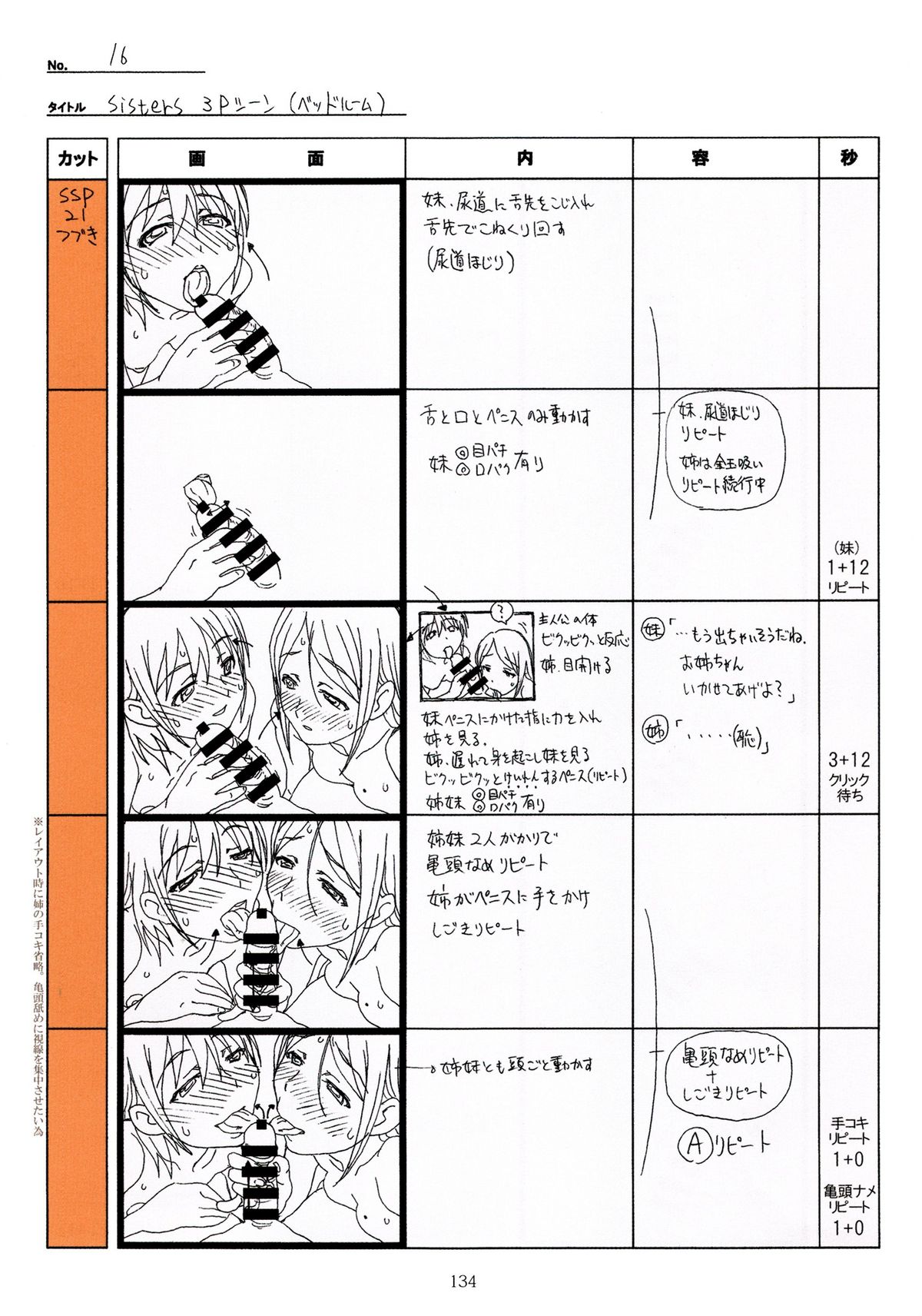 (C89) [マキノ事務所 (滝美梨香)] SISTERS～夏の最後の日～ Hシーン全パート絵コンテ集 (SISTERS ～夏の最後の日～)