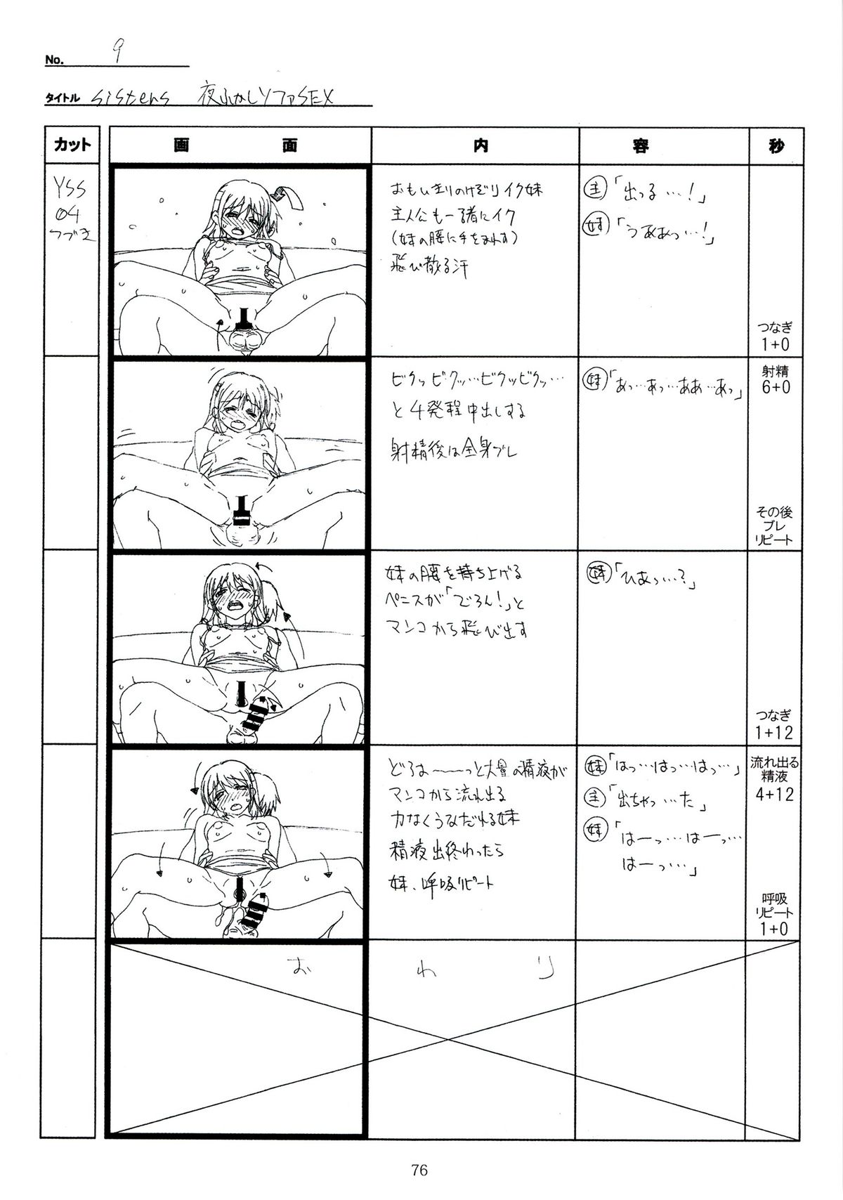 (C89) [マキノ事務所 (滝美梨香)] SISTERS～夏の最後の日～ Hシーン全パート絵コンテ集 (SISTERS ～夏の最後の日～)