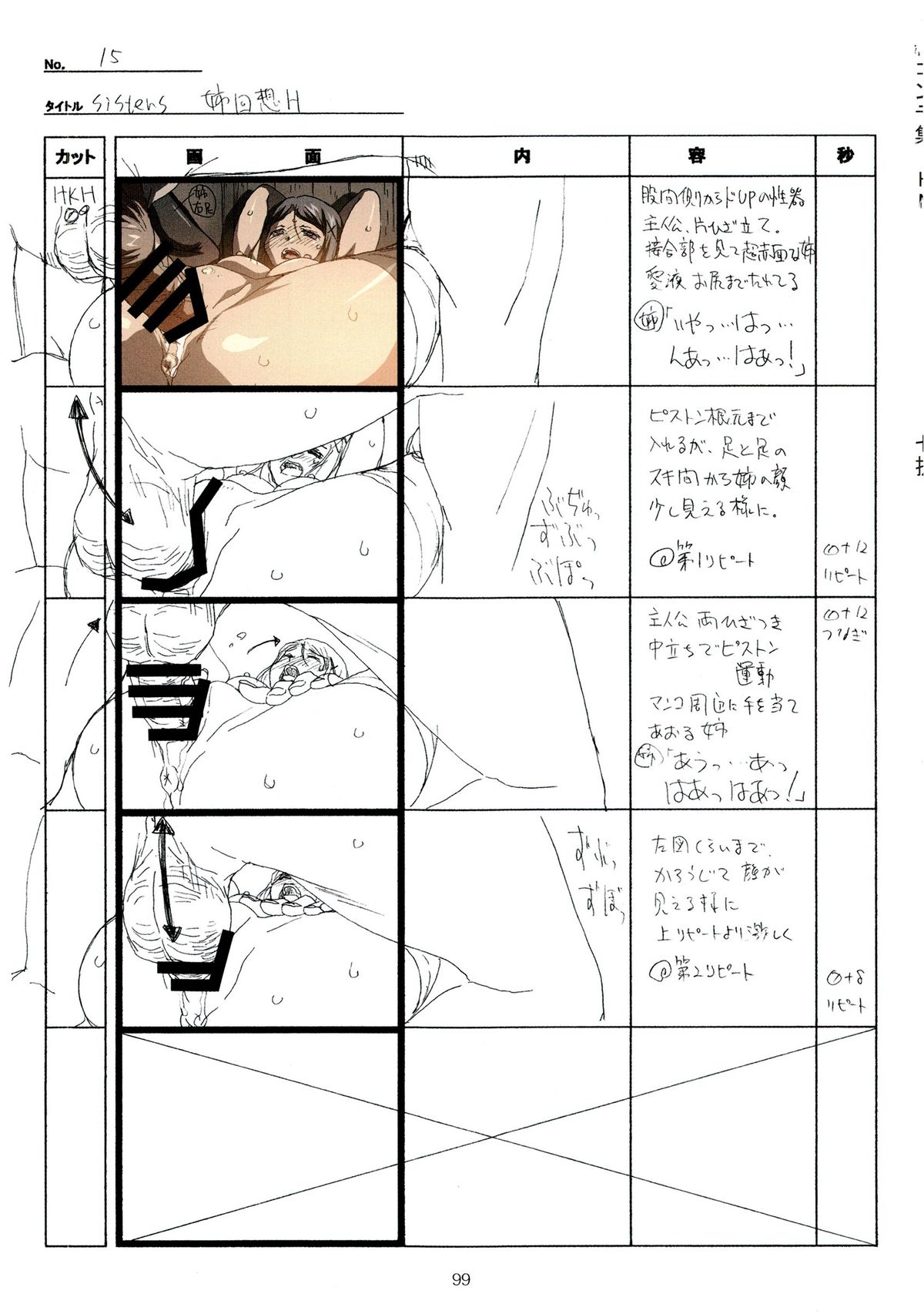 (C89) [マキノ事務所 (滝美梨香)] SISTERS～夏の最後の日～ Hシーン全パート絵コンテ集 (SISTERS ～夏の最後の日～)