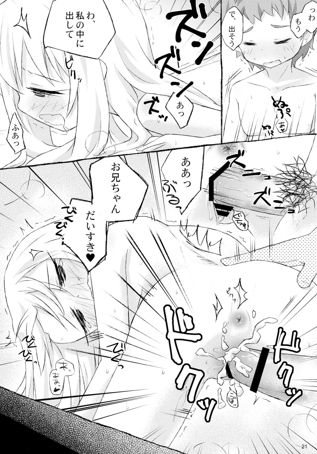 [丸腰堂 (pu-en)] The first demand (Fate/kaleid liner プリズマ☆イリヤ)