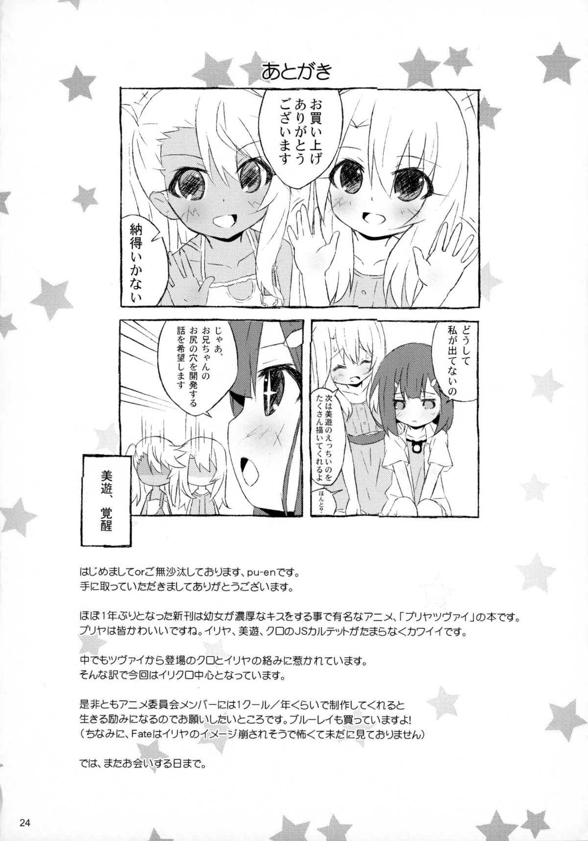 [丸腰堂 (pu-en)] The first demand (Fate/kaleid liner プリズマ☆イリヤ)