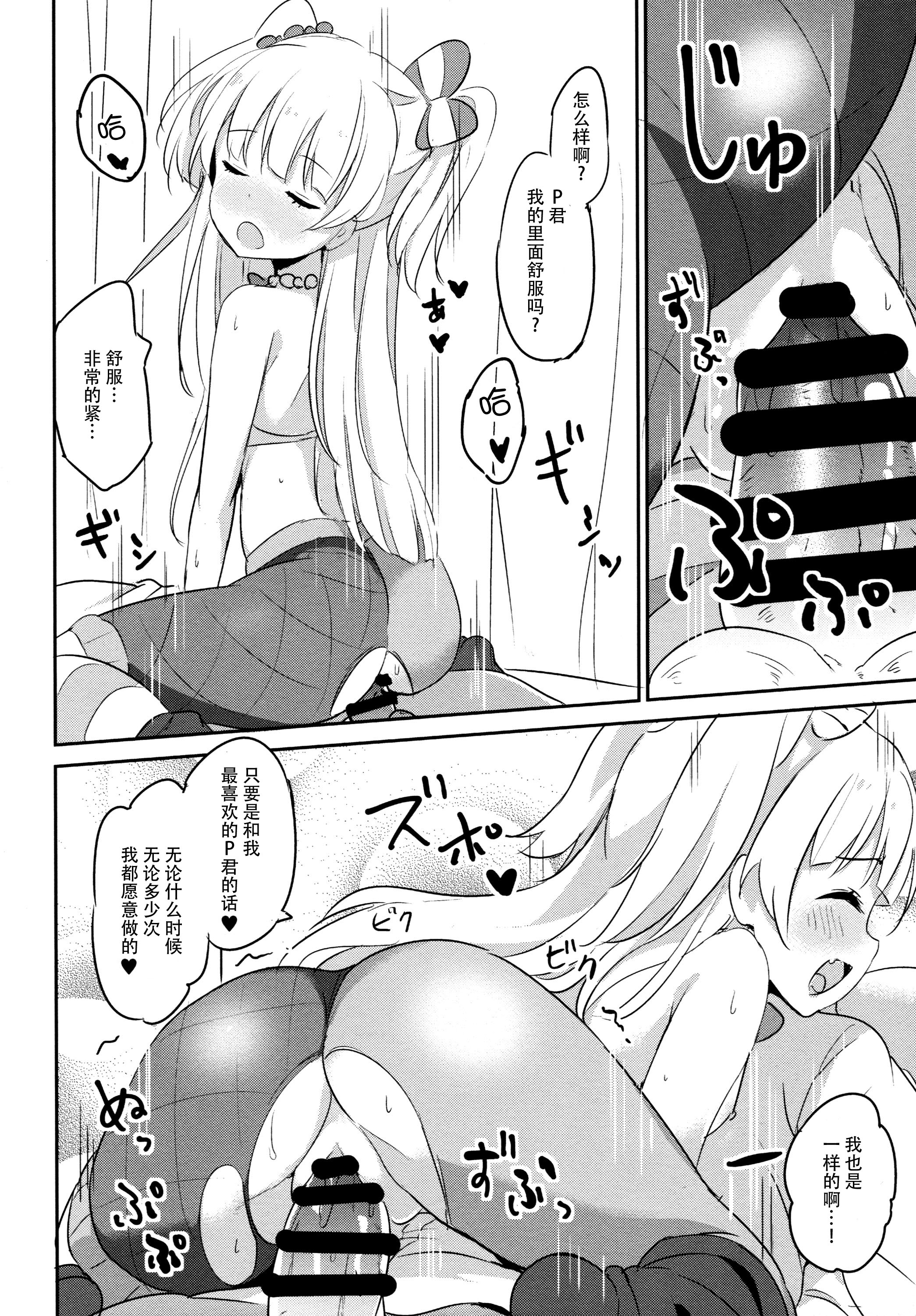 (C89) [CRAFT-GEAR (矢澤おけ)] petit*passion (アイドルマスター シンデレラガールズ) [中国翻訳]