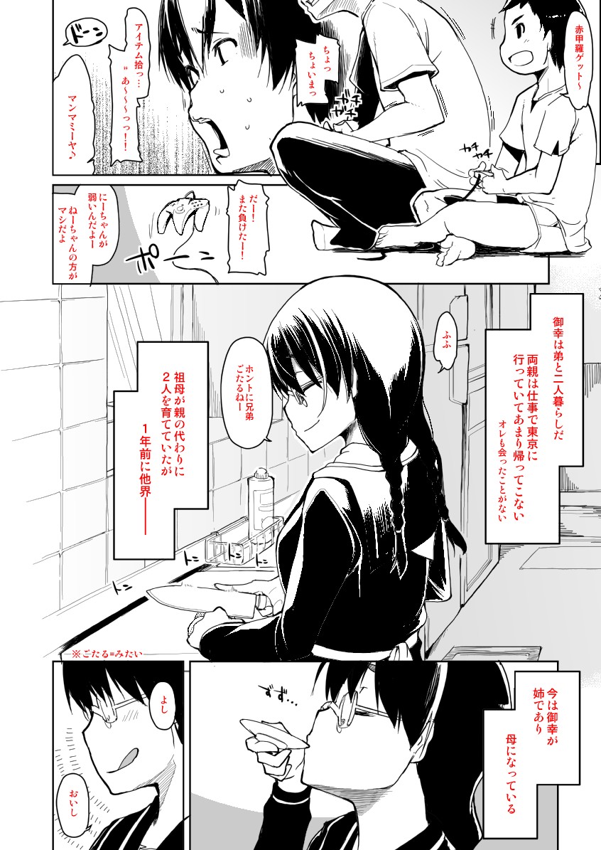 【りょう】漫画TENMA11月号「為せばた（略）１」ダウンロード12P