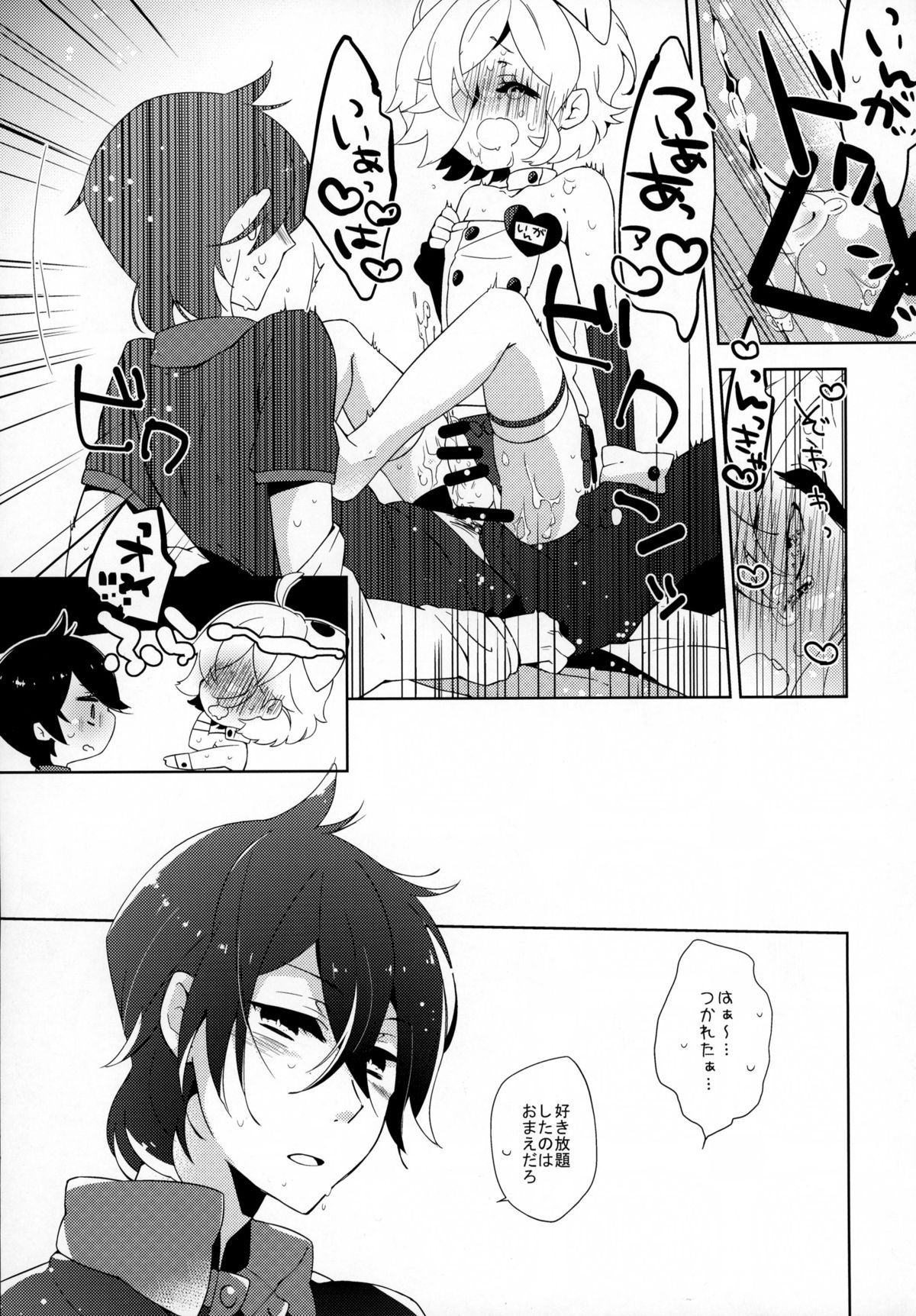 (C88) [歌鳴館 (奏乃あゆ)] ね・ぎ・ら・う・よっ! (UN-GO)