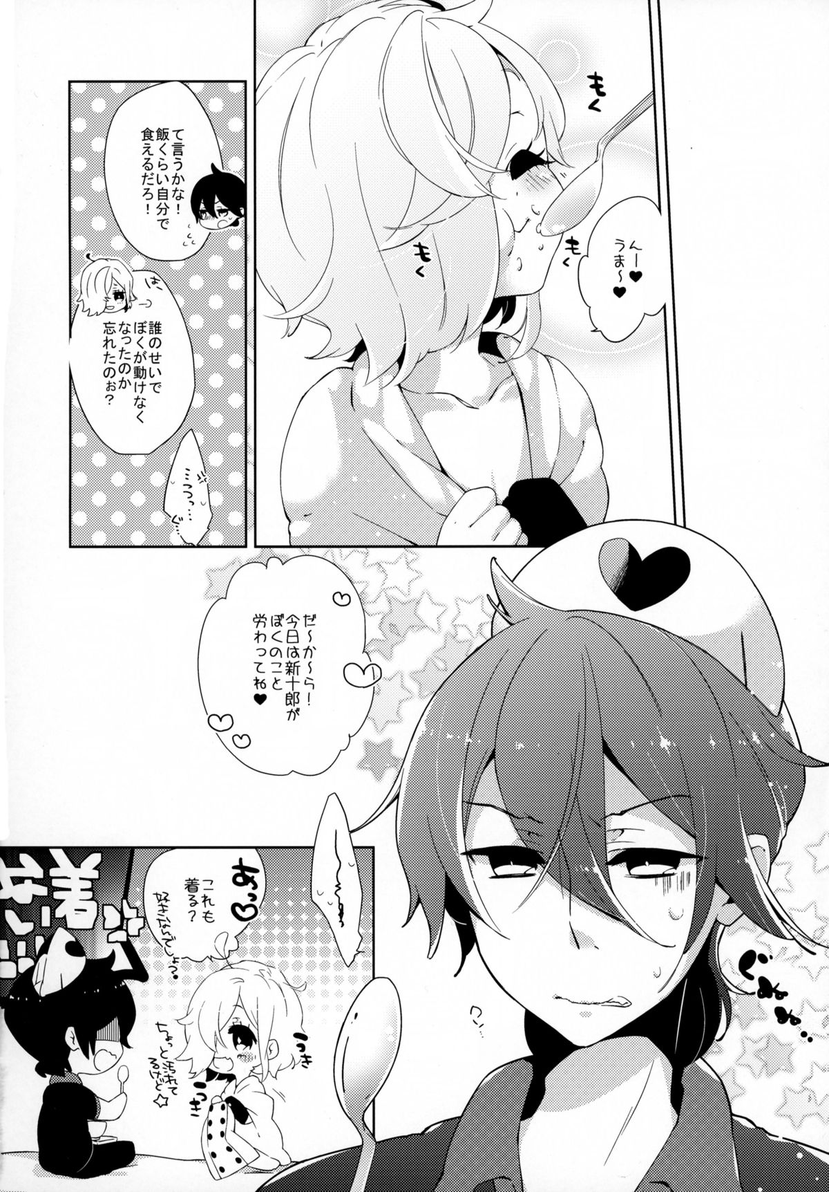 (C88) [歌鳴館 (奏乃あゆ)] ね・ぎ・ら・う・よっ! (UN-GO)