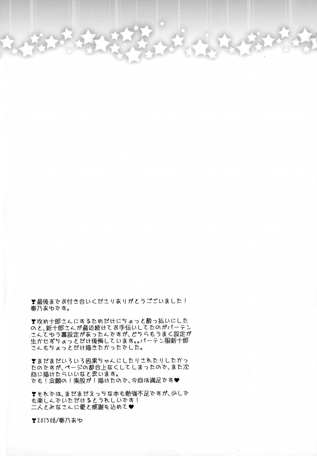 (C88) [歌鳴館 (奏乃あゆ)] ね・ぎ・ら・う・よっ! (UN-GO)